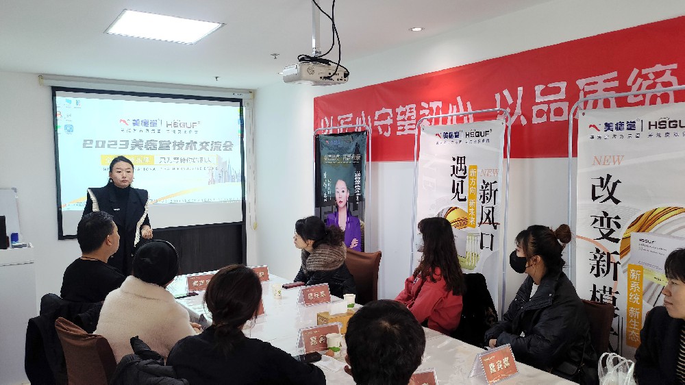2023年“美痣堂技术交流会”美痣堂连锁加盟技术服务赋能小型沙龙会