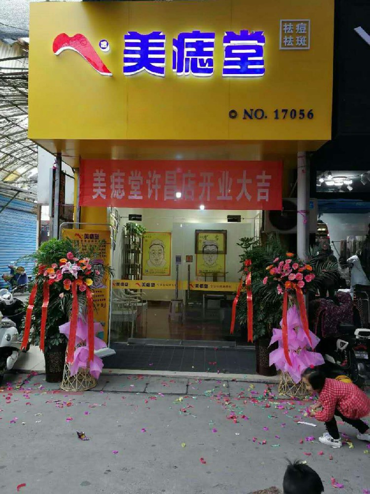 加盟美痣堂，开启美丽事业新征程