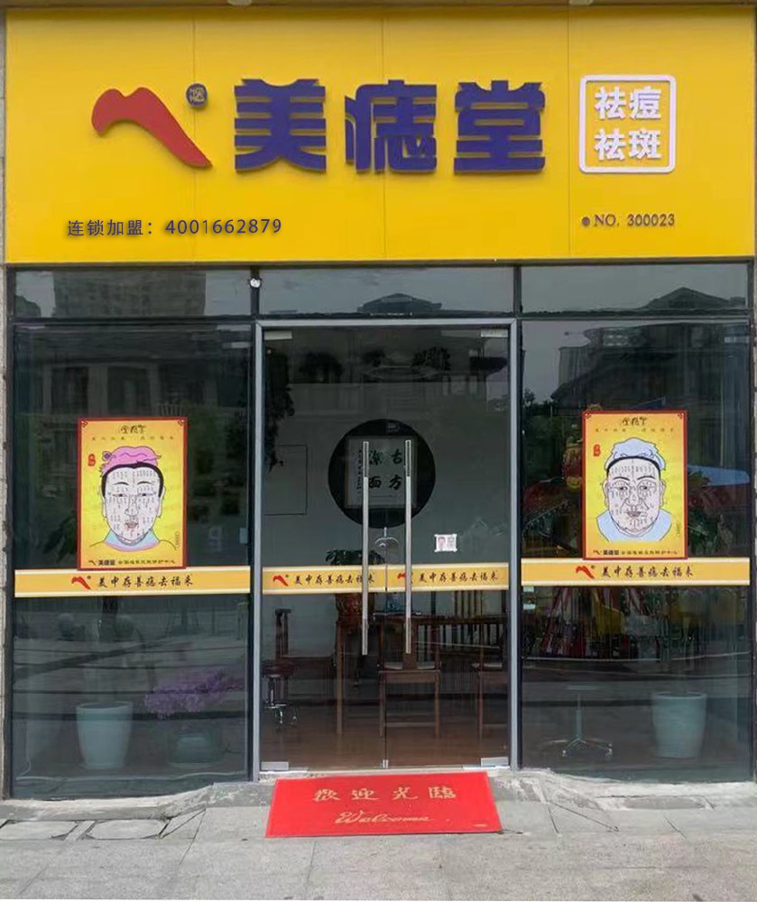 加盟美痣堂：抢占美业财富风口！