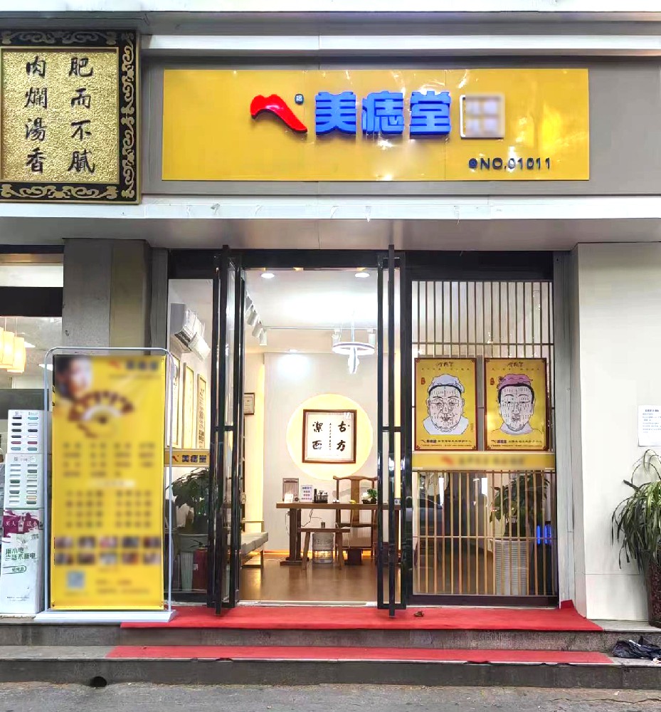 携手美痣堂，掘金美丽事业新蓝海