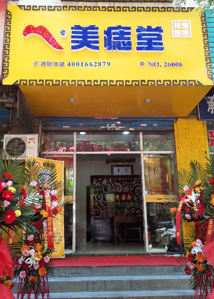 加盟美痣堂：背靠实力品牌