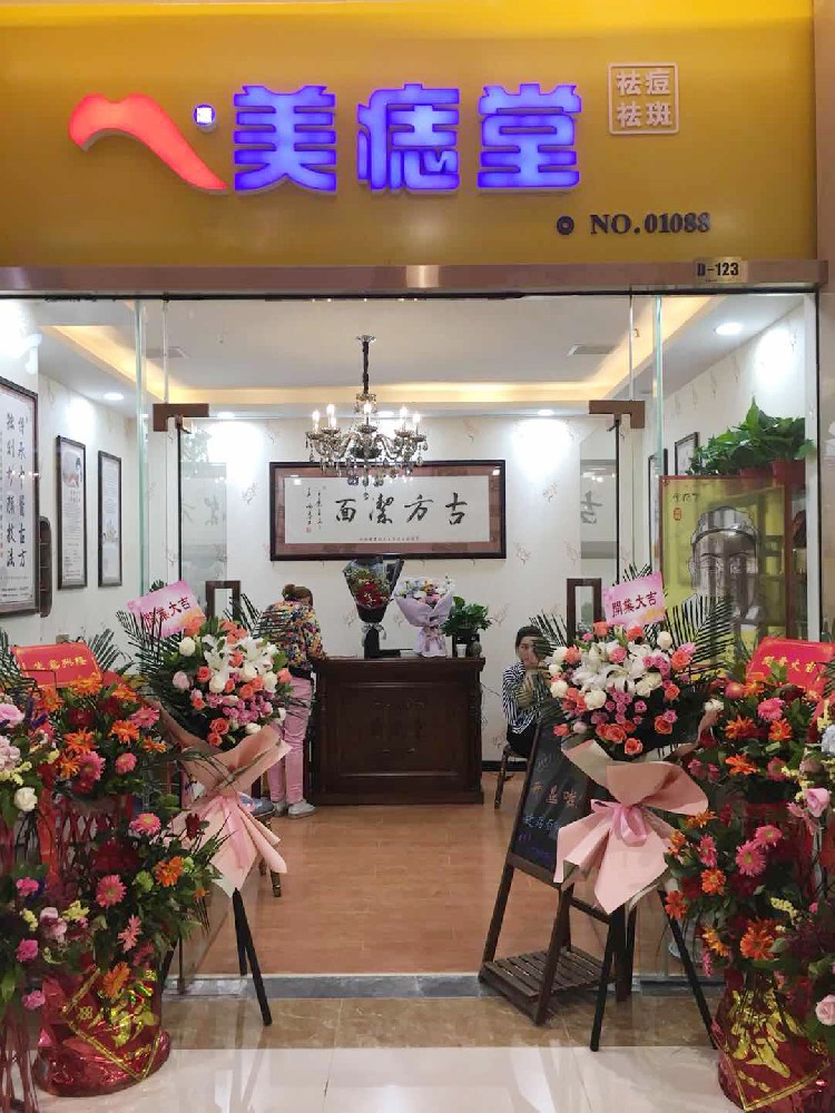 美痣堂：与美丽同行，成就事业梦想