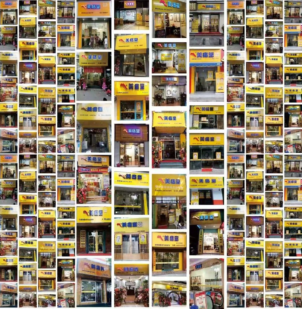 加盟美痣堂，共筑美丽梦想