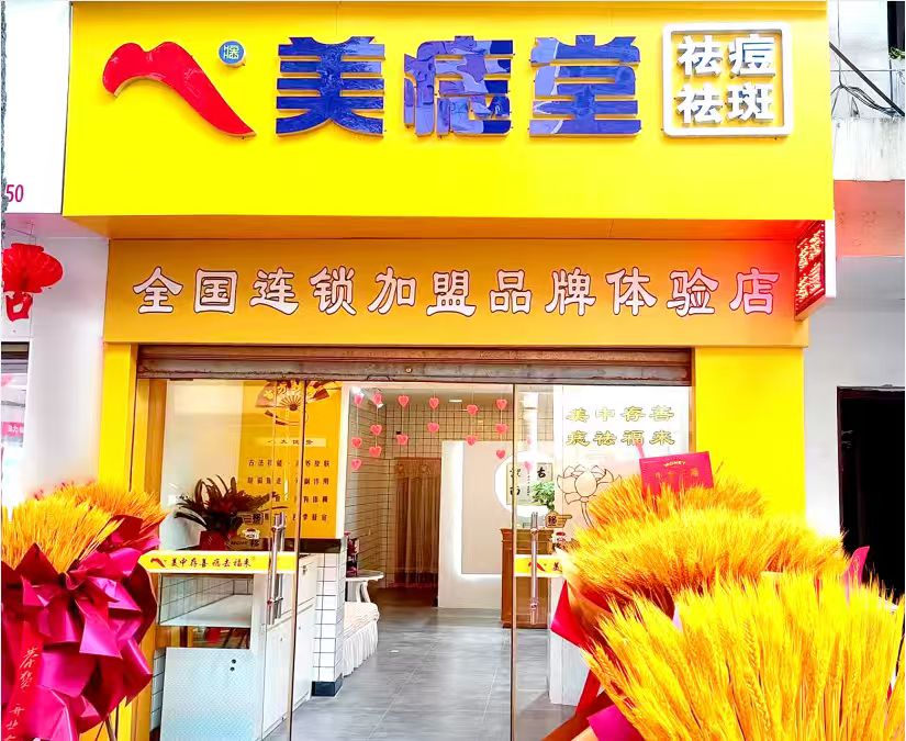 创业选美痣堂：全程扶持护航