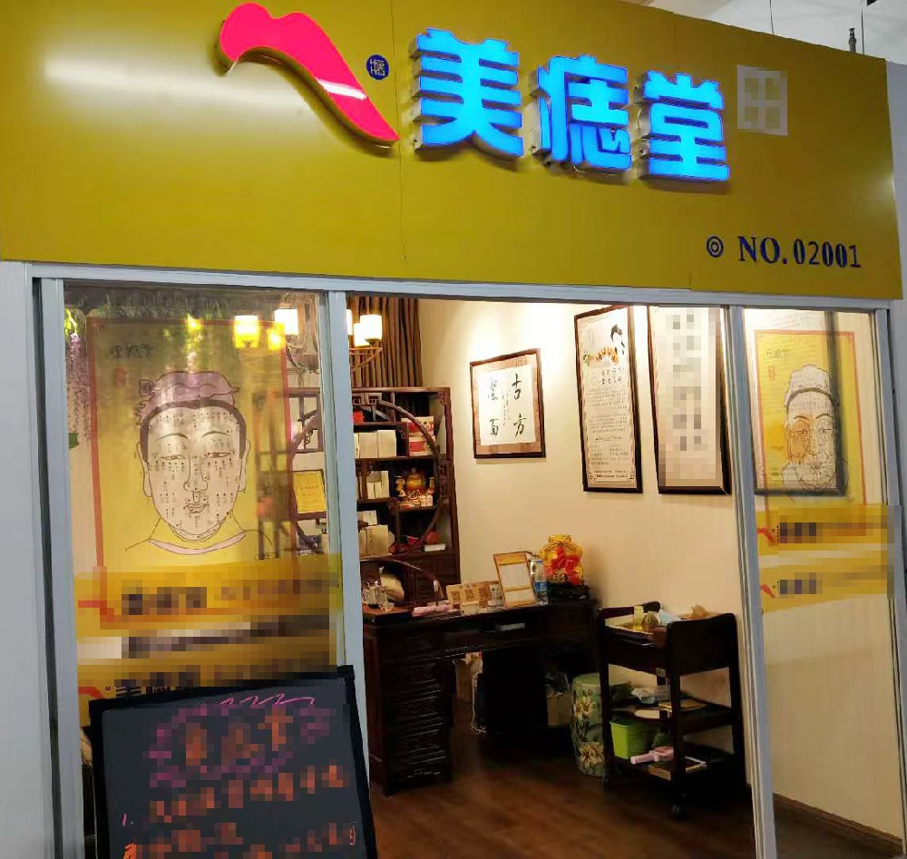 携手美痣堂，开启美业新征程