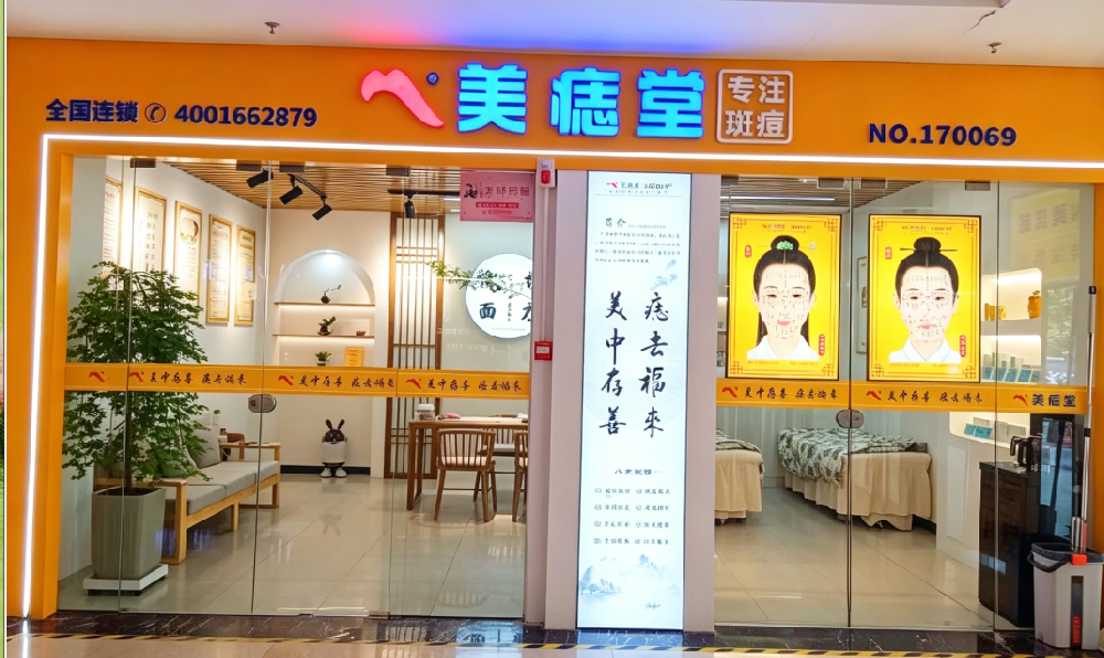 亲身加盟美痣堂，普通人的稳妥美业创业路