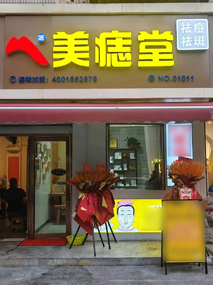 轻投入稳经营，美痣堂创业更省心！