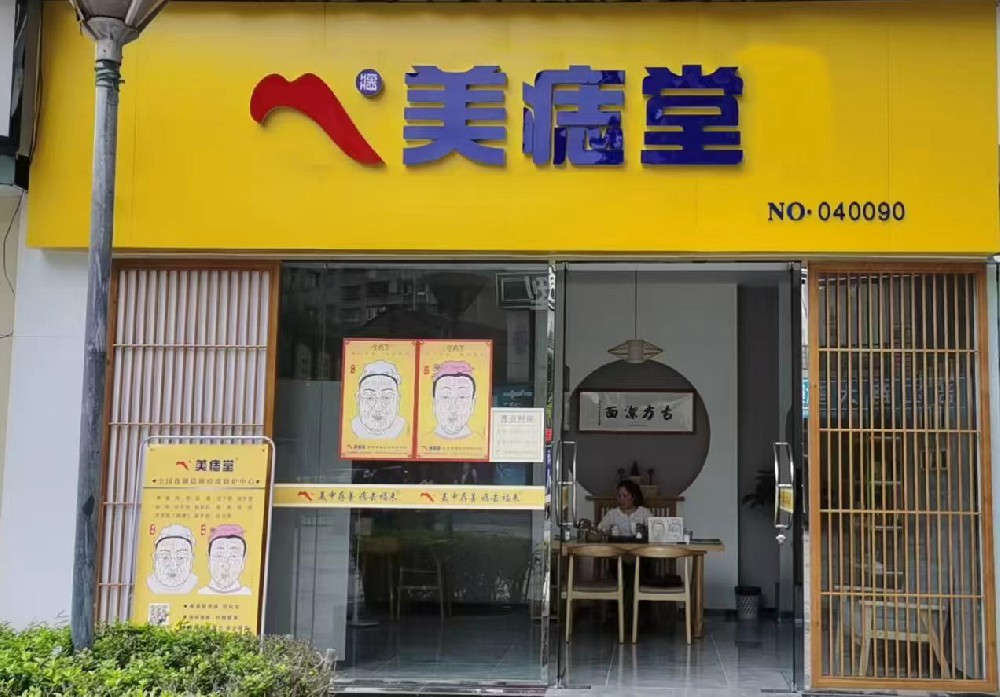 纠结半个月，我在美痣堂的体验日记
