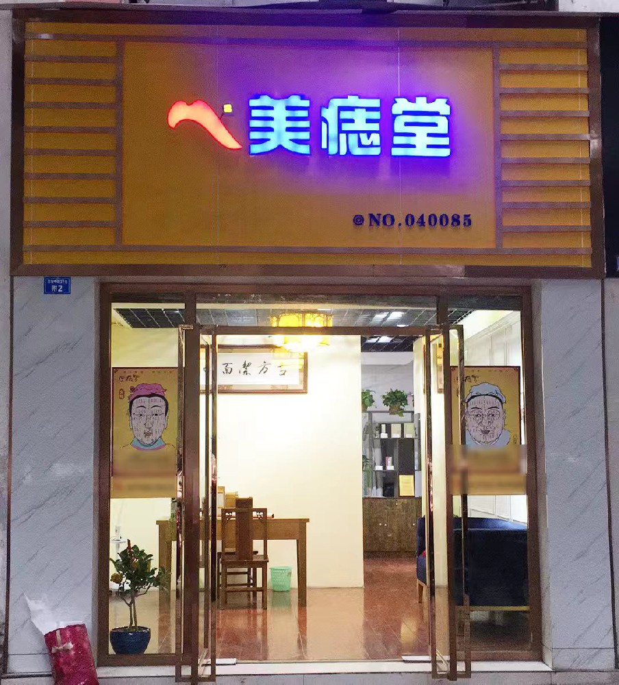 辞掉十年互联网行政岗，我在社区开美痣堂收获稳稳的安心